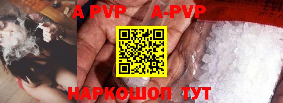 что такое   Alpha-PVP Crystall  Alfa_PVP кристаллы  Вход с VPN  A PVP СК  Валуйки  APVP 