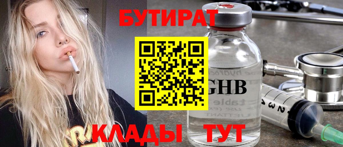 БУТИРАТ GHB  БУТИРАТ  Валуйки  Вход с VPN 