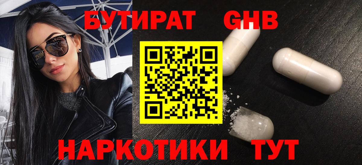 БУТИРАТ 99% Валуйки