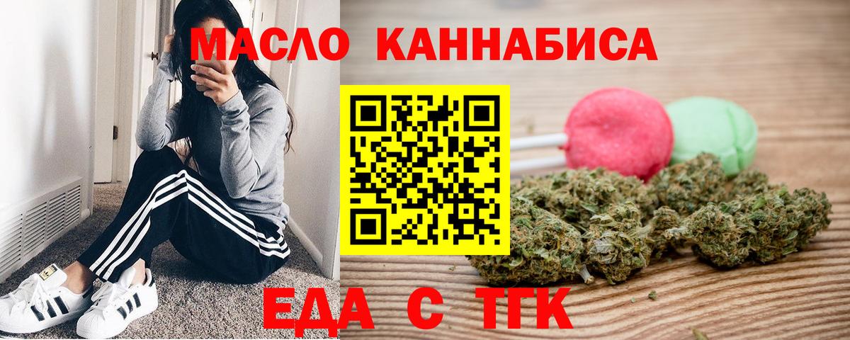 Еда ТГК марихуана Валуйки