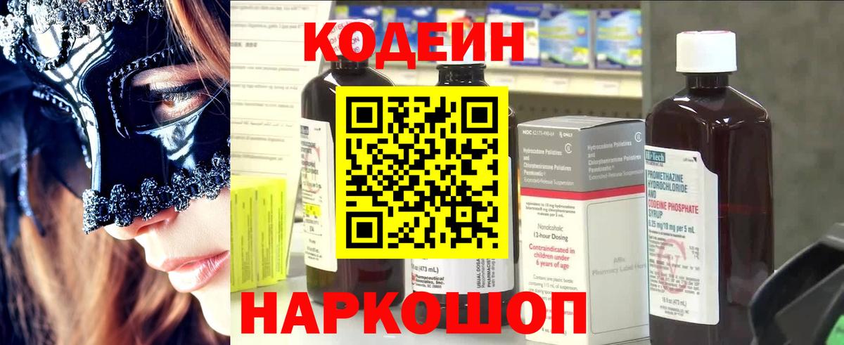 Кодеиновый сироп Lean напиток Lean (лин)  Codein напиток Lean (лин)  Валуйки  Вход с VPN 